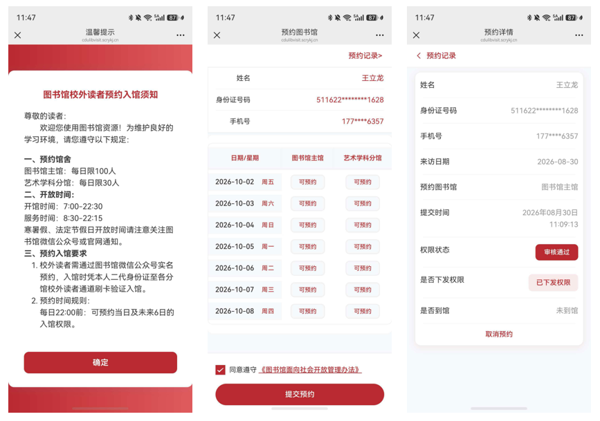 图书馆访客预约