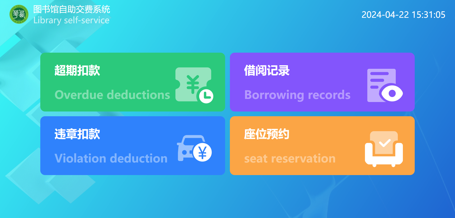 西华大学图书馆自助服务系统