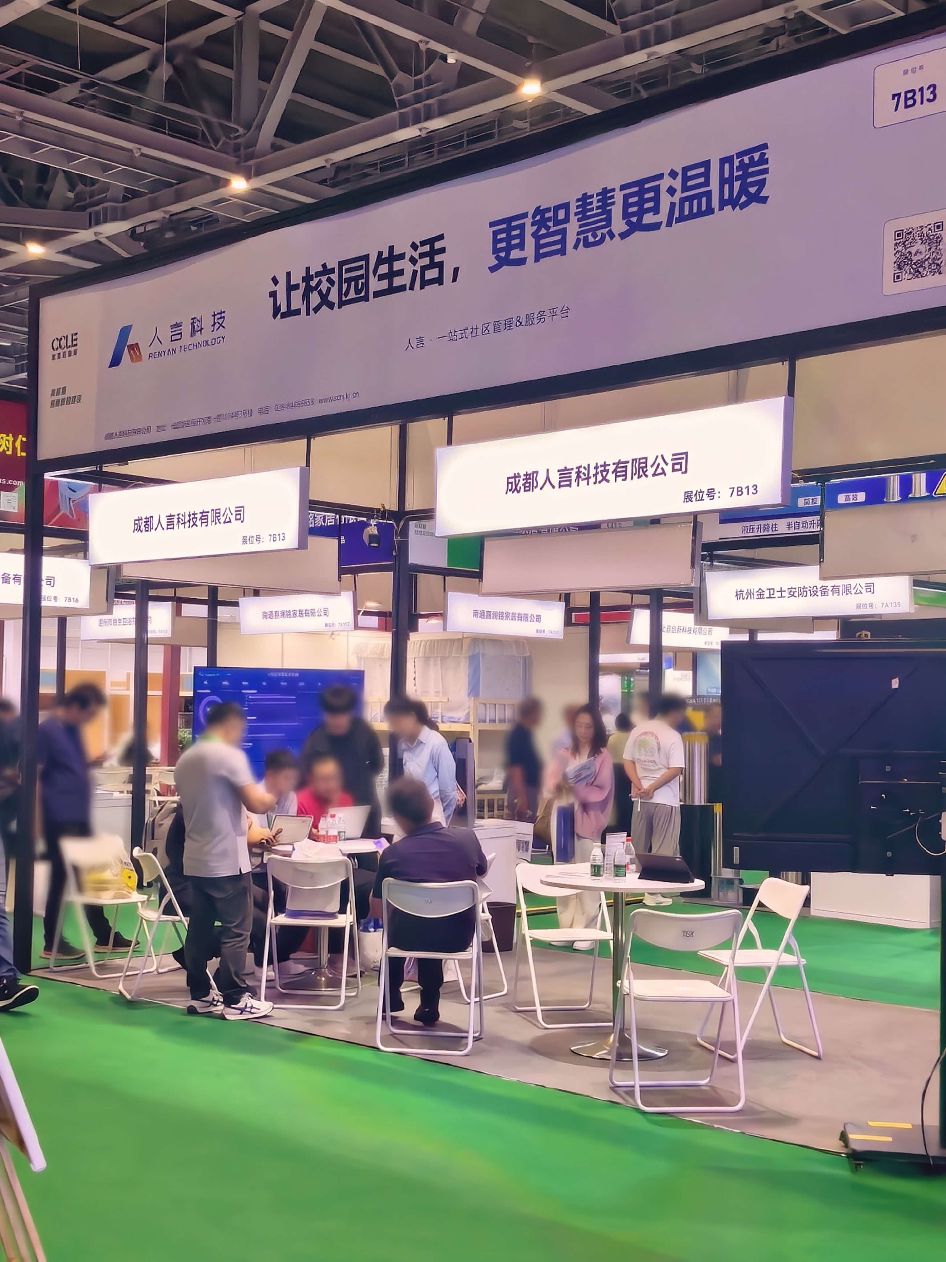 人言科技 CCLE2026 7B13 展位现场 一站式社区管理平台