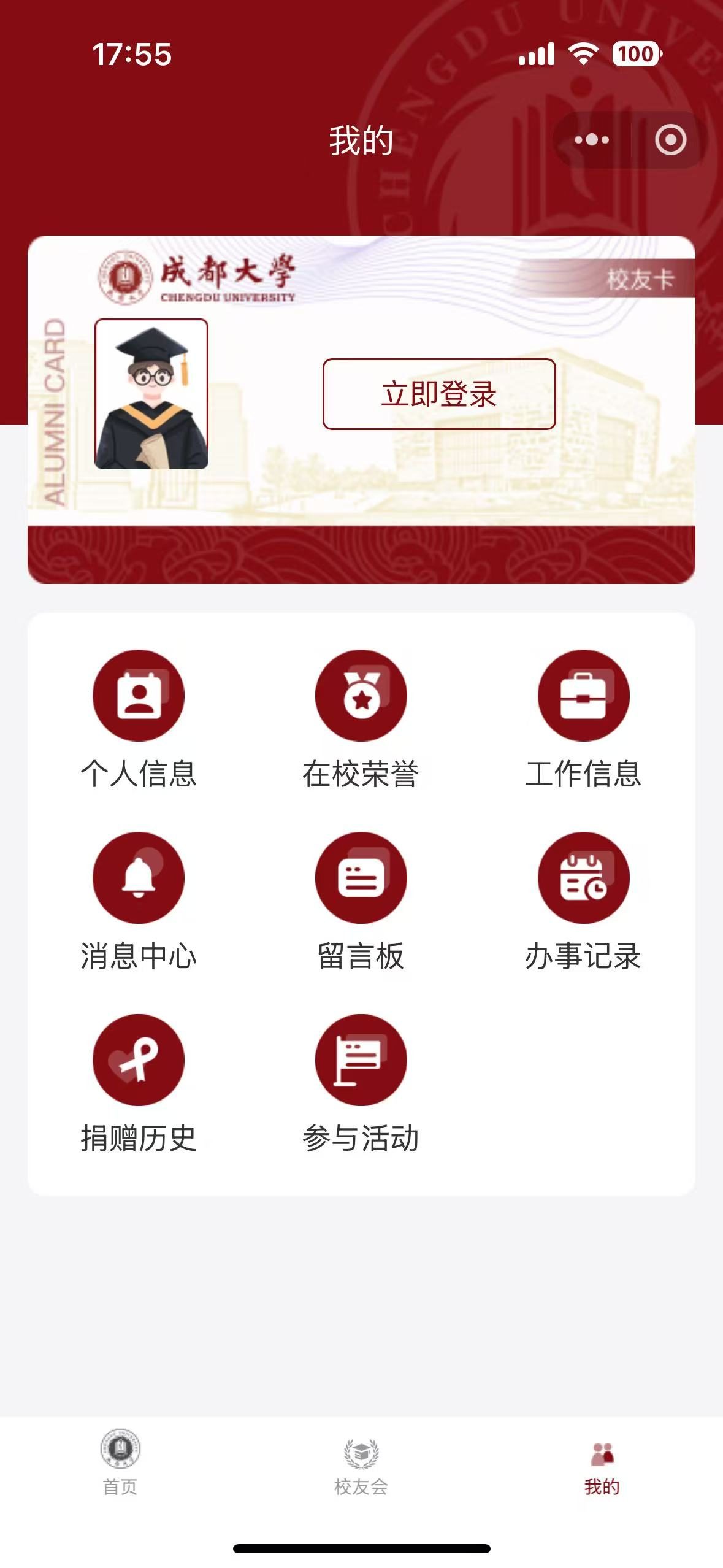 校友服务系统应用界面
