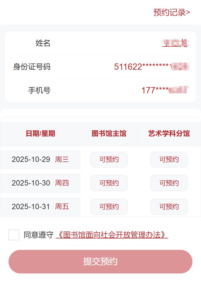 图书馆数据统计与个人报表
