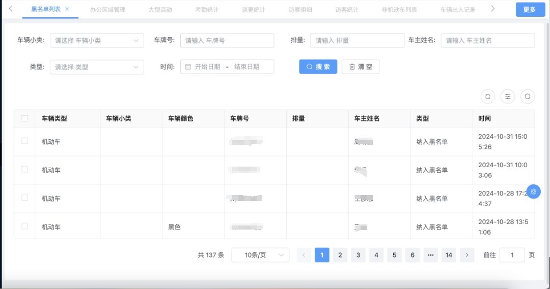 安防综合业务服务平台界面