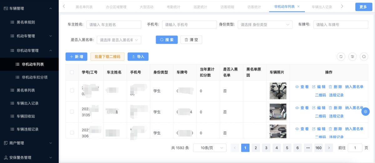 综合安防事件处置流程